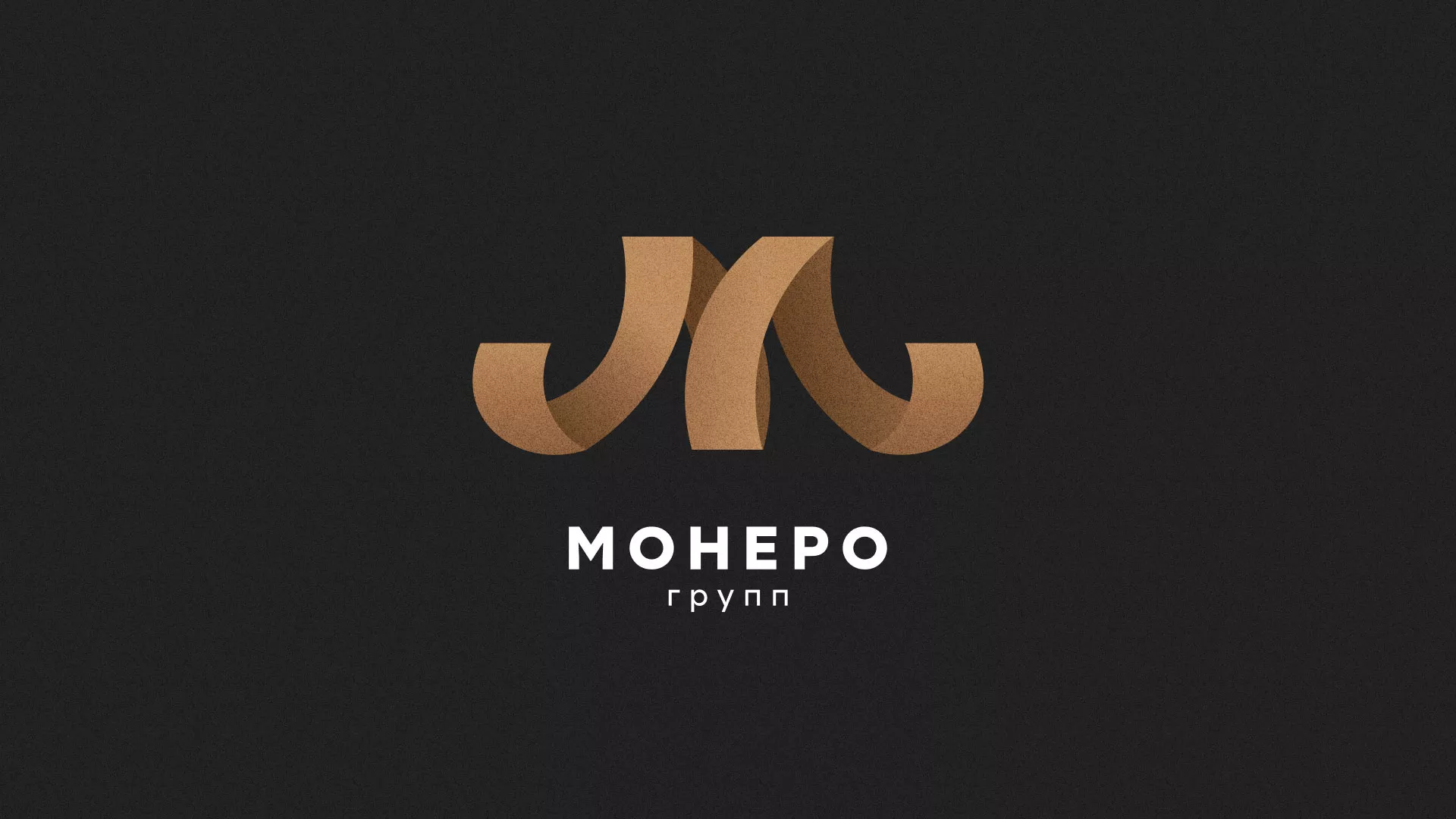 Разработка логотипа для компании «Монеро групп» в Лабинске